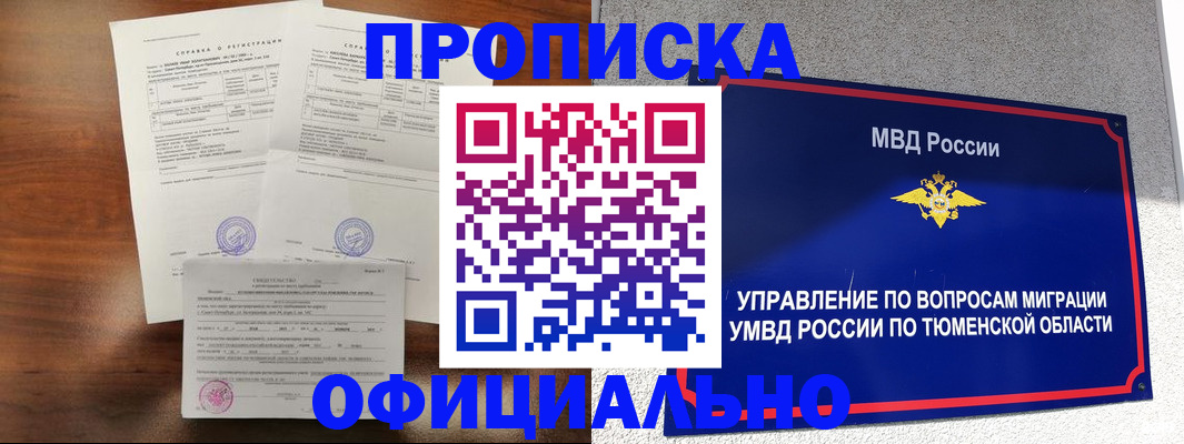 прописка ребенка в Аше