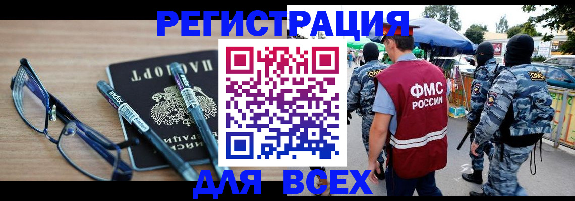 временная регистрация в Аше