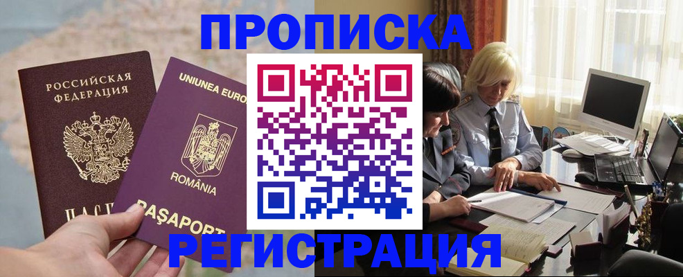 прописка 2025 в Аше