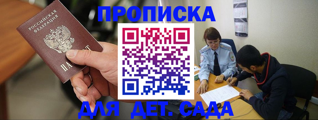 временная регистрация в Аше