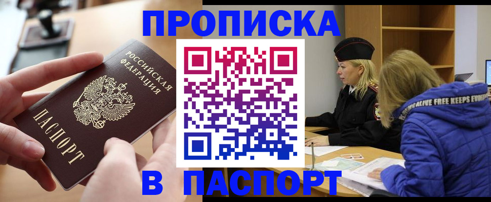 временная регистрация для школы в Аше