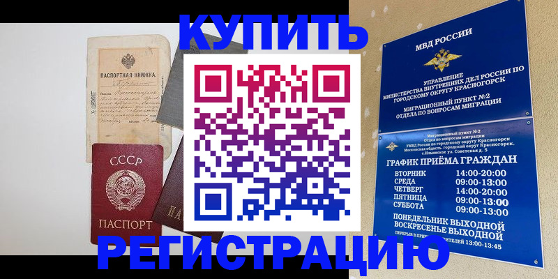 прописка для кредита в Аше