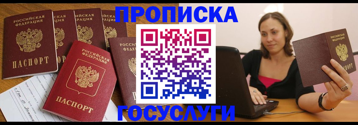 временная регистрация поиск в Аше